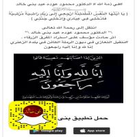 #في ذمة الله # الدكتور محمود عوده عيد بني خالد