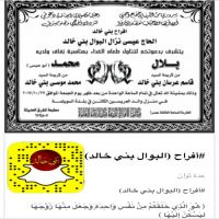 #أفراح (البوال بني خالد)