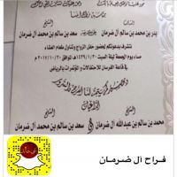 أفــراح آل ضـرمـان