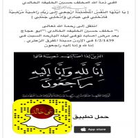 #في ذمة الله #مخلف حسين الخليفه الخالدي
