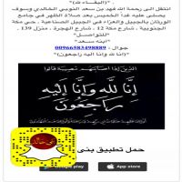 #في ذمة الله #فهد بن سعد النوبي الخالدي