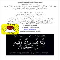 #في ذمة الله #الحجه اميره