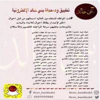 تمت الموافقه للمتقدمين التاليه اسمائهم من قبل احوال الحفر لإصدار بطاقة الأحوال