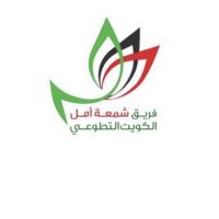 انطلاقه الحمله الاغاثيه السادسه لفريق شمعة امل الكويت