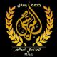 أفراح المهاشير : الكويت 
