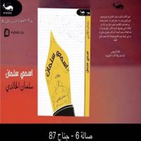 الاصدار الاول لسلمان الخالدي