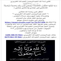 #في ذمة الله #عبدالرحمن العبدالله الغريري