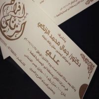 حفل زفاف علي جمال الزنكي