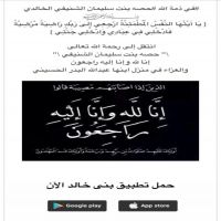 #في ذمة الله #حصه بنت سليمان الشنيفي الخالدي