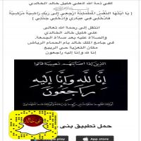 #في ذمة الله #علي هليل خالد الخالدي