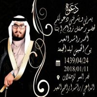 أفراح (العيد الضويحي وزين العابدين)