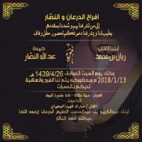 أفراح الدرعان.