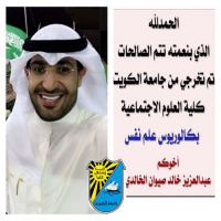 #تخرج  #عبدالعزيز خالد صيوان الخالدي