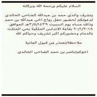 زواج #عبدالله بن حمد الضاحي الخالدي