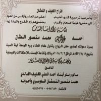 #؜زواج احمد بن سالم العلي الخليف الخالدي
