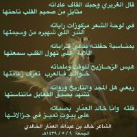 قصيدة قال الغريري #الشاعر خالدبن عبدالله العمّار الغريري الخالدي