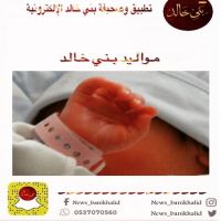 سلمان يُنير منزل المدلول الخالدي.