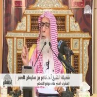 بر الوالدين لا ينقطع بعد موتهما  لفضيلة الشيخ ناصر العمر