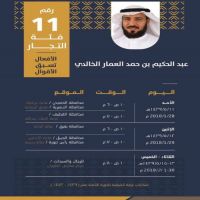 ‏⁧‫#الشيخ‬⁩ عبدالحكيم العمار الخالدي ⁧‫#مرشح‬⁩ في انتخابات الغرفه التجاريه بالمنطقه الشرقيه