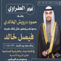حفل زفاف فيصل خالد العفراوي