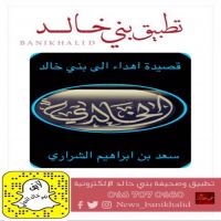 قصيده مُهداه إلى بني خالد.