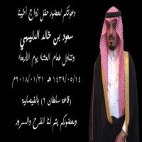 #زواج #سعود بن خالد الدليهي الخالدي