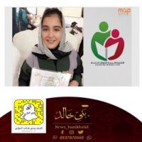 الجمعية الخيرية لصعوبات التعلم بالرياض تكرم غلا الخالدي.