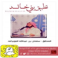 المذهب المتبع في القضاء السعودي مع المحقق سلمان بن عبدالله العويضه.