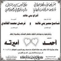#زواج #احمد شامع سمير بني خالد.
