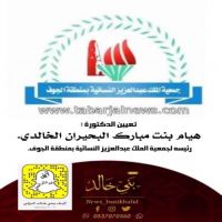 #البحيران رئيسه لجمعية الملك عبدالعزيز الخيرية بمنطقه الجوف.