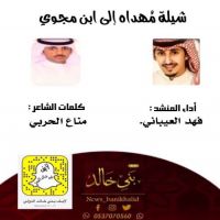 شيلة مُهداه إلى ابن مجوي .