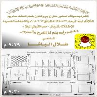 حفل زواج طلال الباشا.