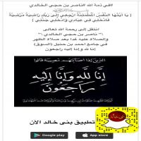 #في ذمة الله #ناصر بن حجي الخالدي