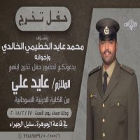 حفل تخرج عايد علي الخطيمي