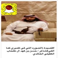 #قصيدة  (الصوره اللي في ظميري كما الفي)لشاعر / حسن بن فهد آل طلحاب العقيلي الخالدي