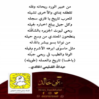 بالحسا تاريخ والعمله طويله للشاعر عبدالله الضليعي .