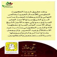 فريق شمعة الكويت يهنئ الشيخ صباح الأحمد بيوم الاستقلال.