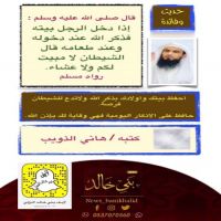 أحفظ بيتك بذكر الله #هاني_الذويب.