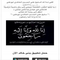 #في ذمة الله #سايح علي الحسين الخالدي ابوعلي