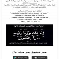 #في ذمة الله #علي بن محمد مرشد القرناس الخالدي