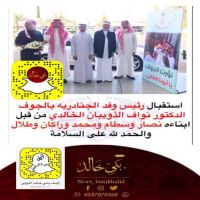 استقبال الذويبان رئيس وفد الجوف بالجنادريه.