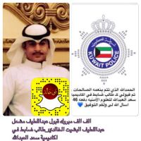 قبول الطالب عبداللطيف مشعل عبداللطيف البشيت