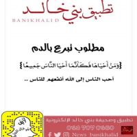 مطلوب تبرع بالدم لـ مريم الخالدي.