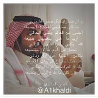 ‏لو ان صدري مثل صدر الشمالي /الشاعر ناصر الخالدي