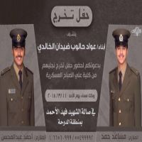 حفل تخرج ابناء الحالوب