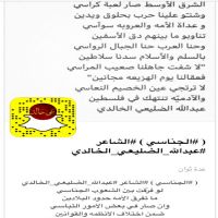 ( #الجناسي )  #الشاعر #عبدالله_الضليعي_الخالدي
