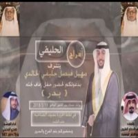 #شيله مهداه من بدر الخالدي الى جده ابو سماعيل حليفي. الخالدي