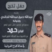 حفل تخرج البريشم