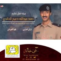 شيلة مُهداه للملازم حمد عبدالله الخالدي.