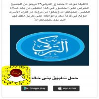 #‏الليلة موعد ⁧‫#اجتماع_التركي٣٩‬⁩ ‏نرجو من الجميع الحرص على الحضور في هذا الملتقى من بعد صلاة العصر . ‏فحياكم الله